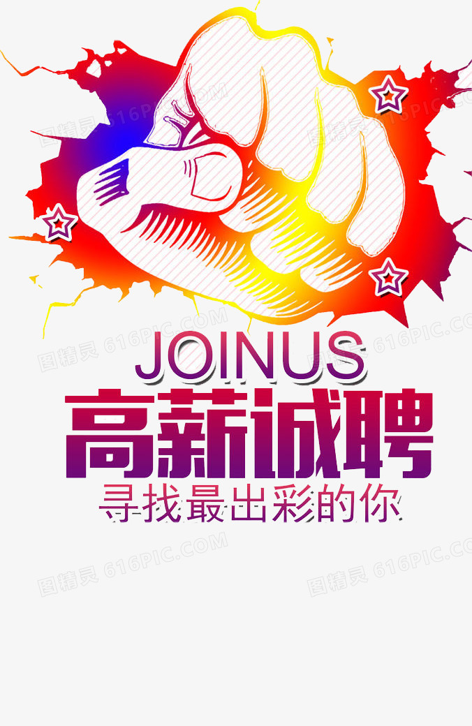 关键词:招聘人才精英工作图精灵为您提供高薪诚聘免费下载,本设计作品