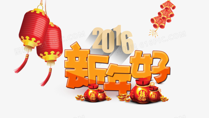 新年好