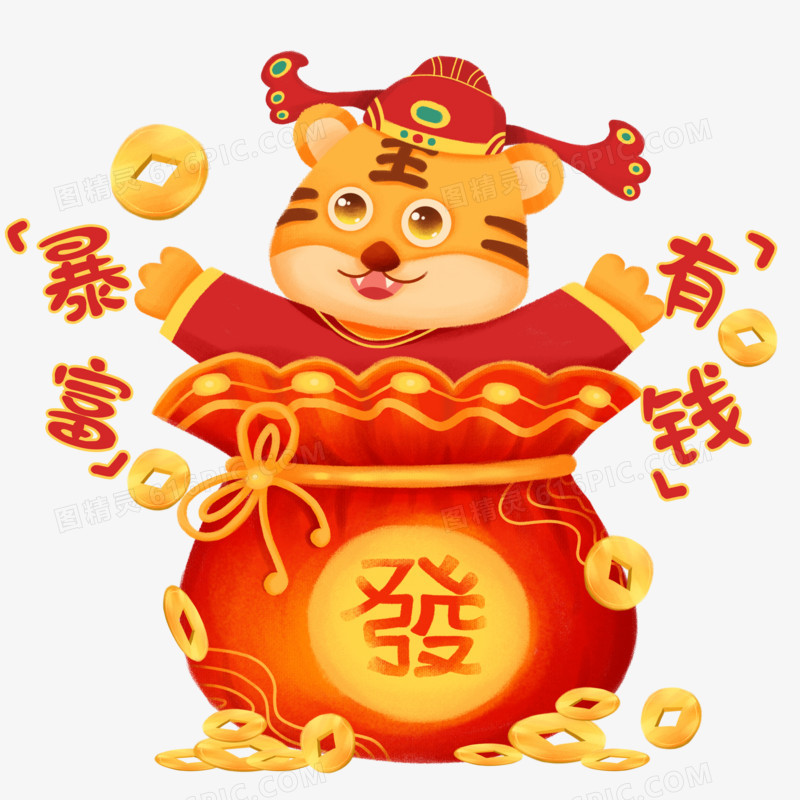 手绘卡通新年老虎暴富元素