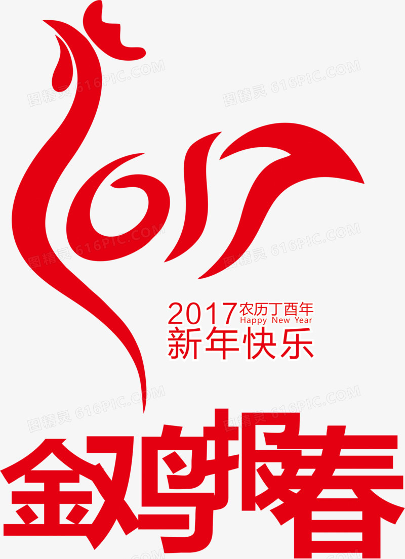 创意扁平手绘今年2017新年快乐