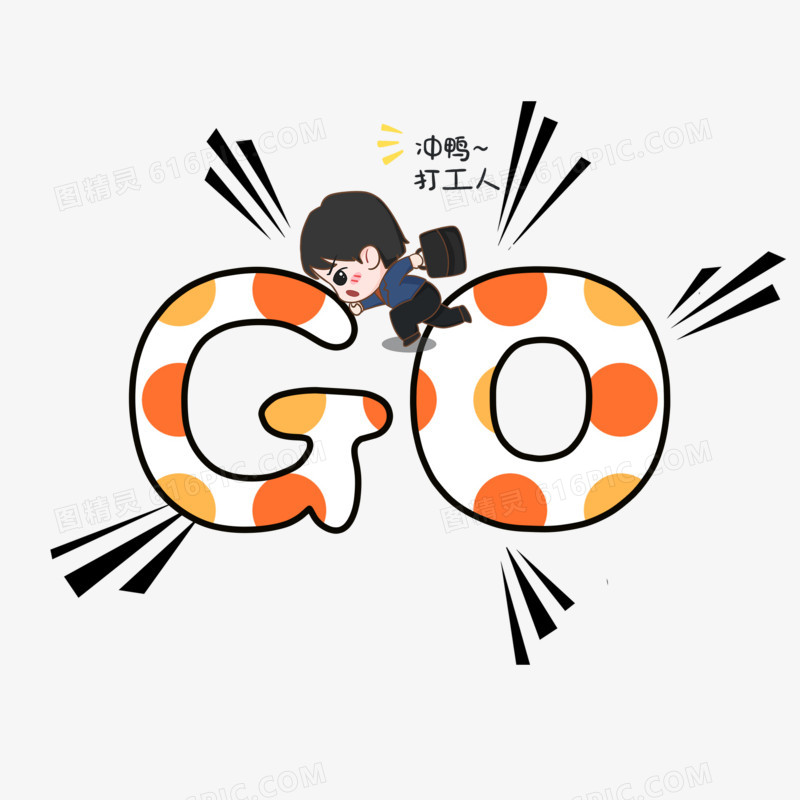 go艺术字设计