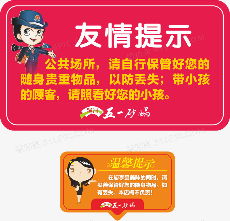 温馨提示