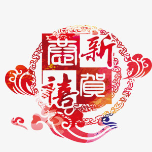 创意中国风恭贺新春节日元素设计