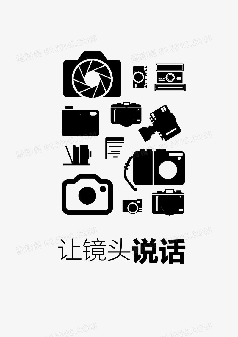 让镜头说话创意海报