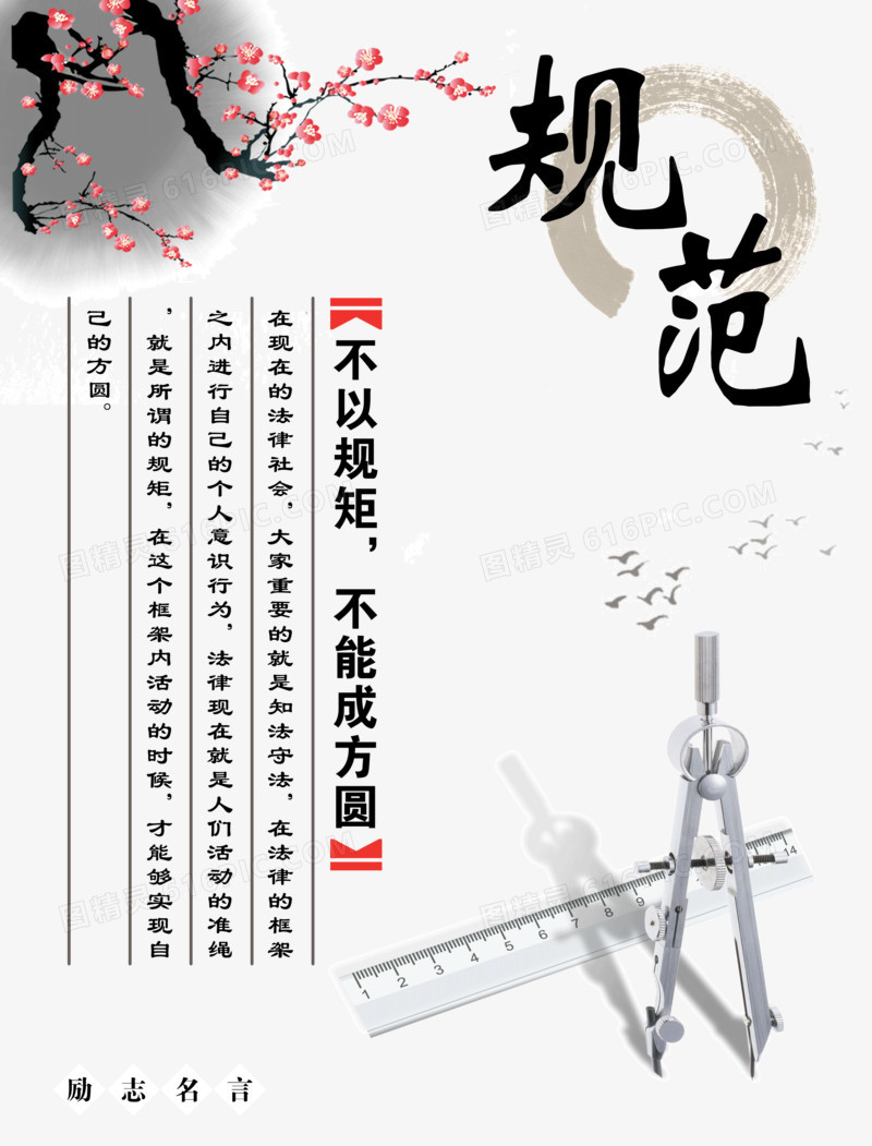 关键词:              中国风展板设计励志展板圆规励志名言