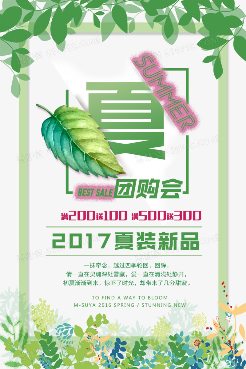 2017夏季团购会文字排版