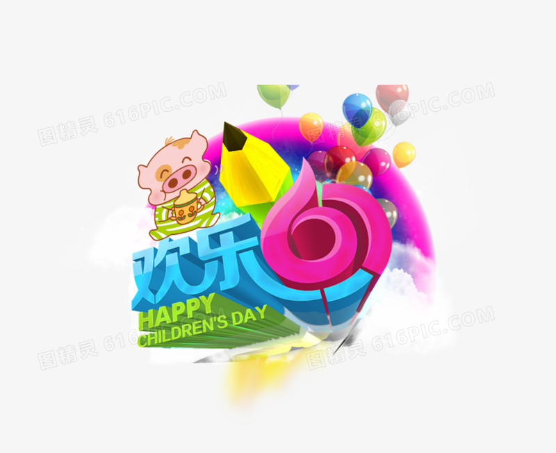 欢乐六一