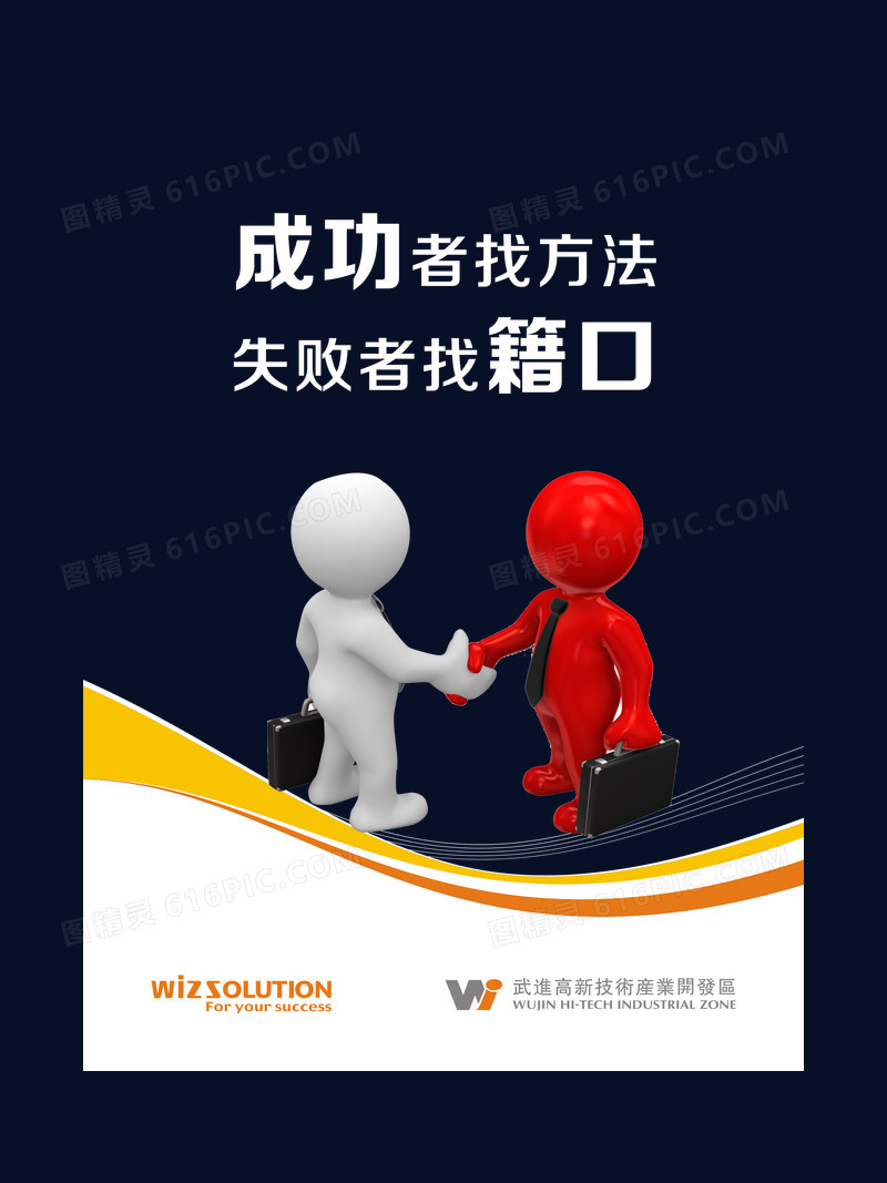 成功者找方法