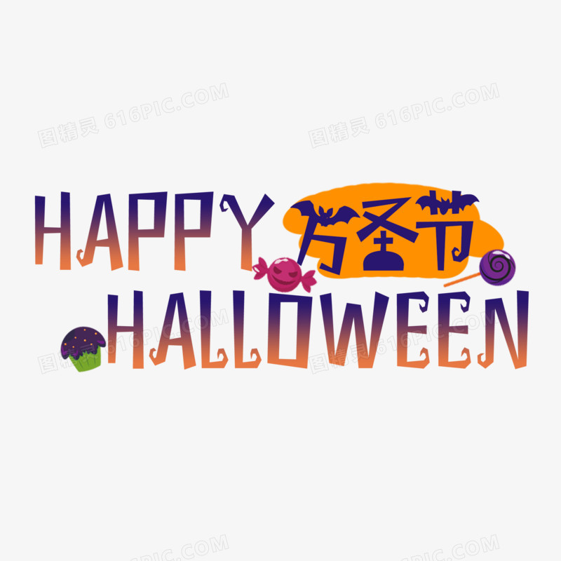 happyHalloween渐变艺术字