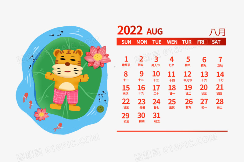 卡通新年虎年2022日历八月元素