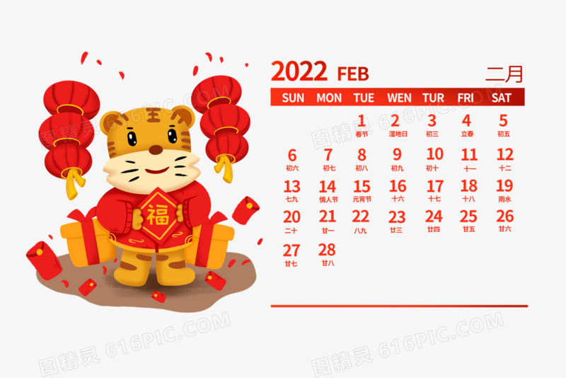 卡通新年虎年2022日历二月元素