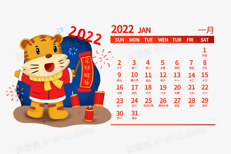 卡通新年虎年2022日历一月元素