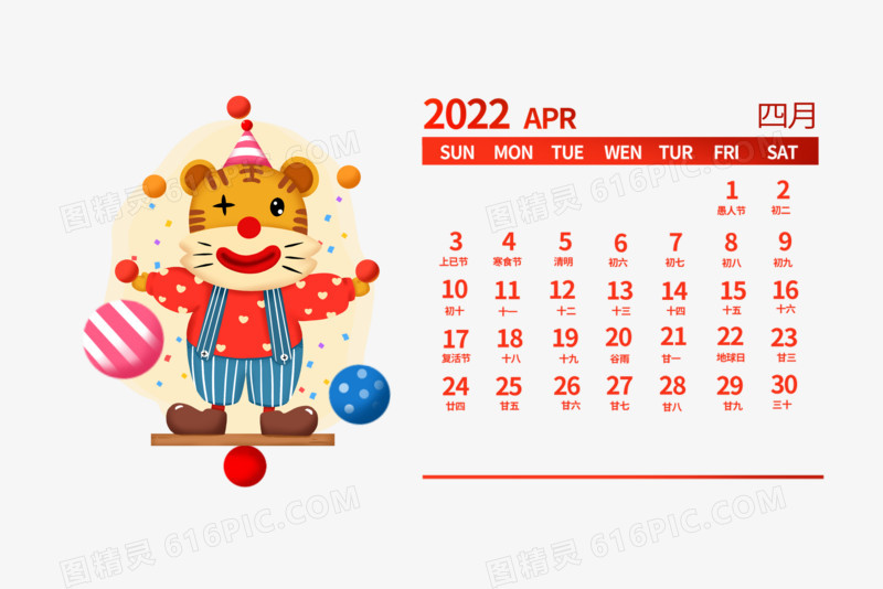卡通新年虎年2022日历四月元素