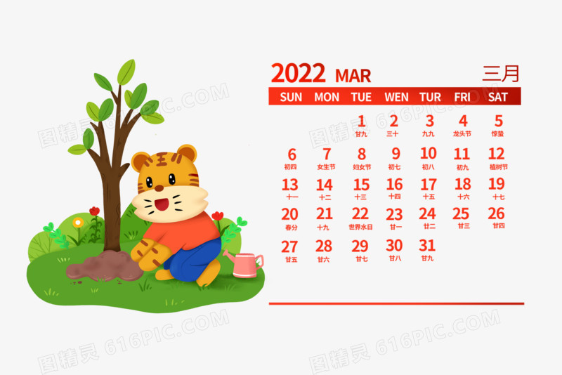 卡通新年虎年2022日历三月元素