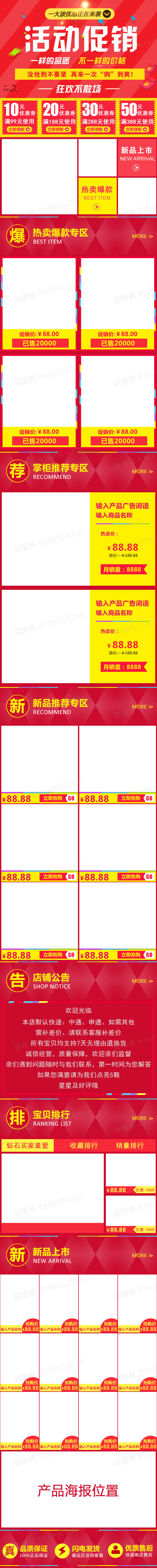 淘宝聚划算模板