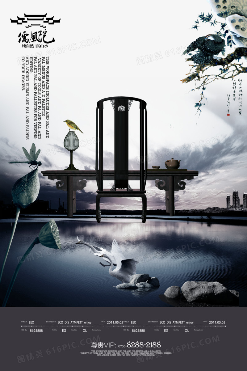 中国风地产广告