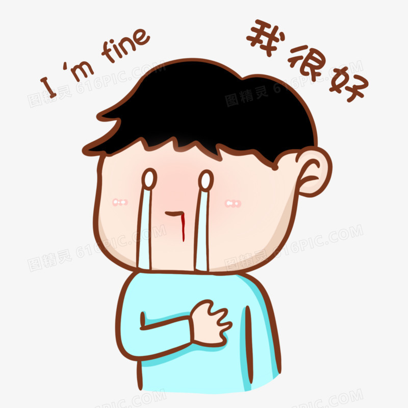 我很好imfine插画表情包素材