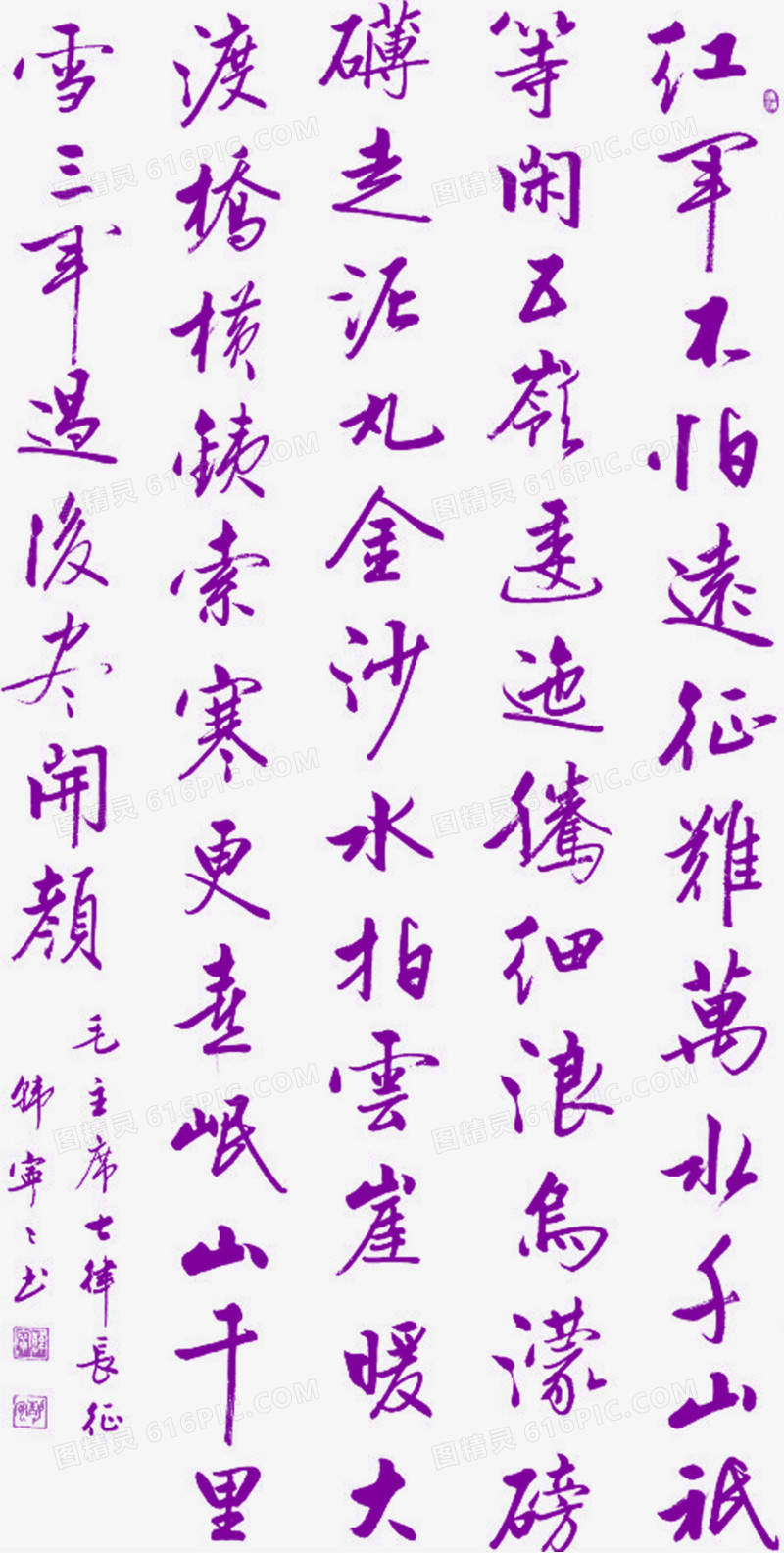 紫色中国风书法文字