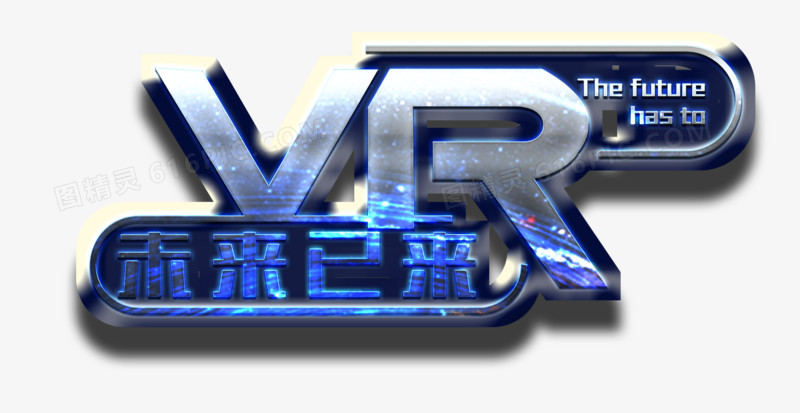 VR未来已来艺术字