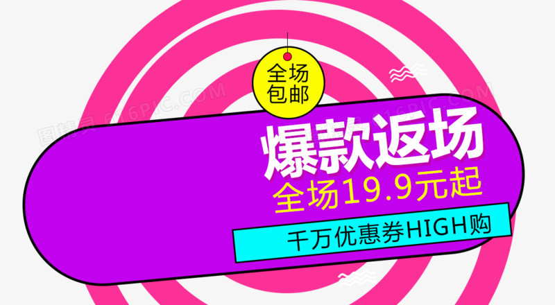 爆款返场