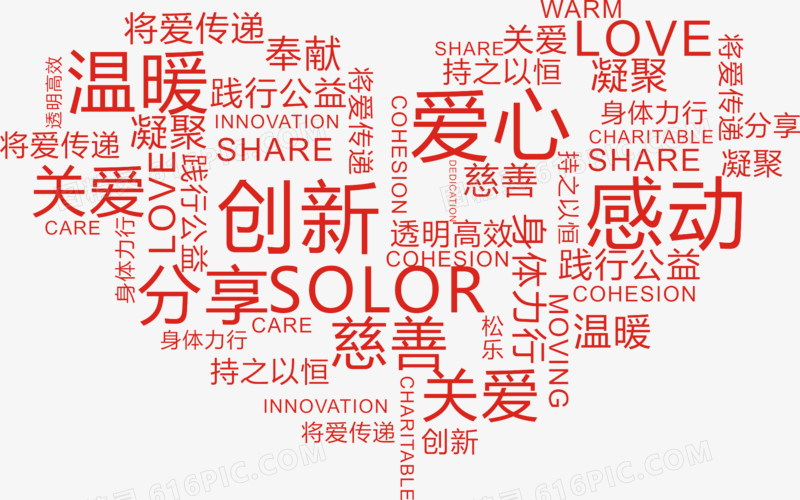 爱心