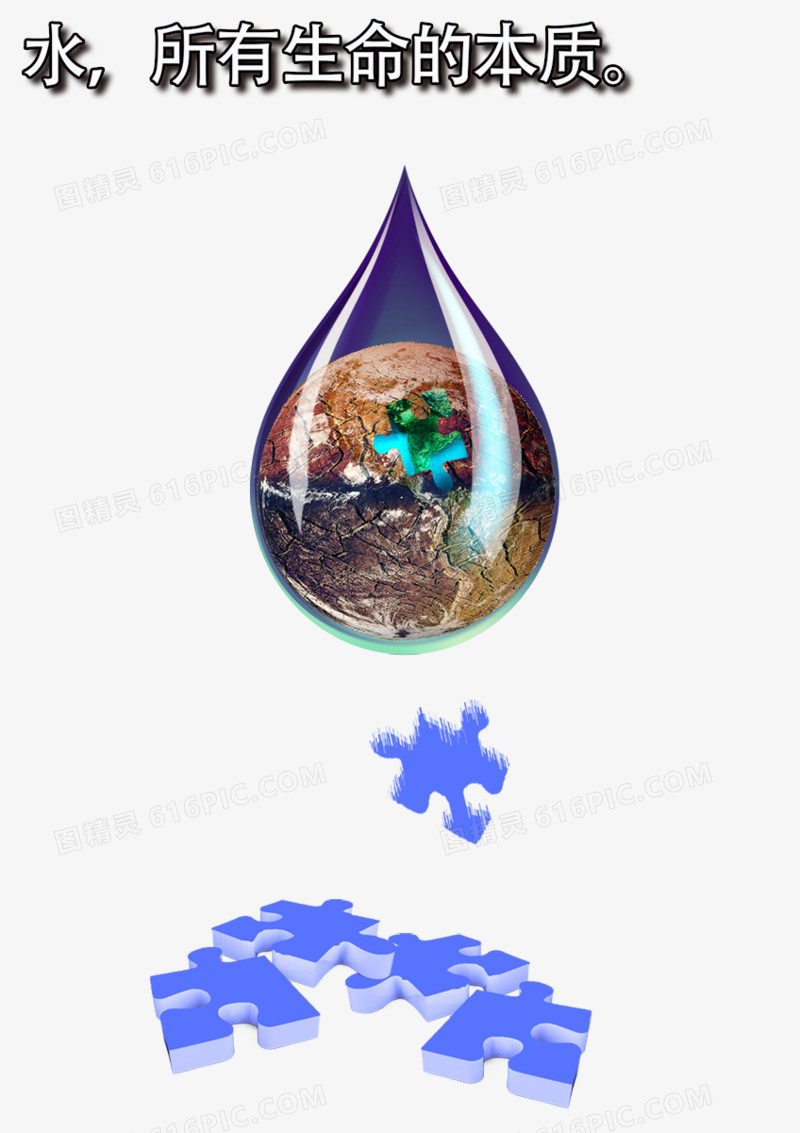 珍惜水资源