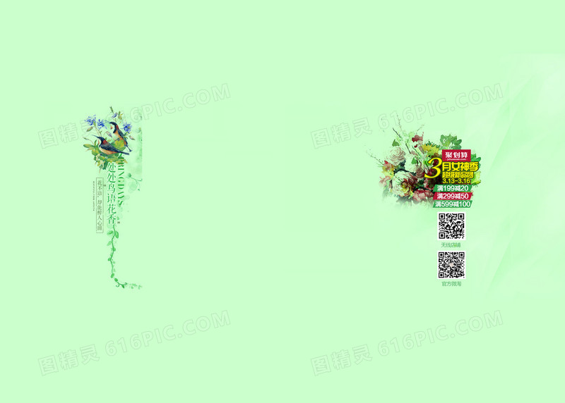 清新绿色产品首页