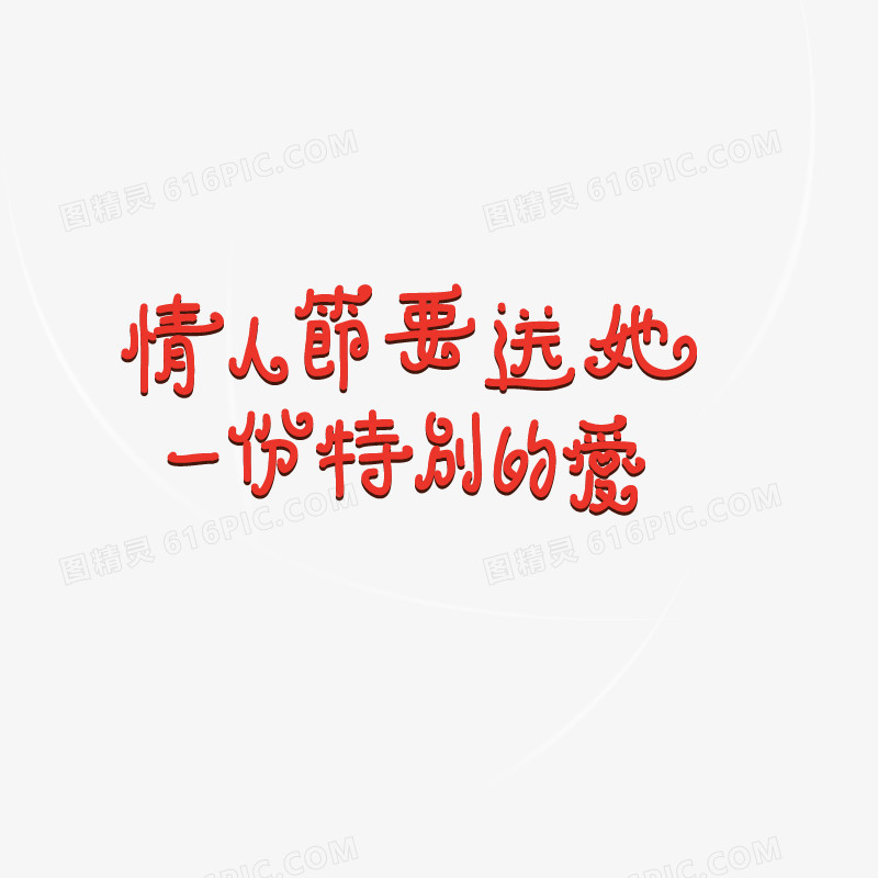 情人节文案