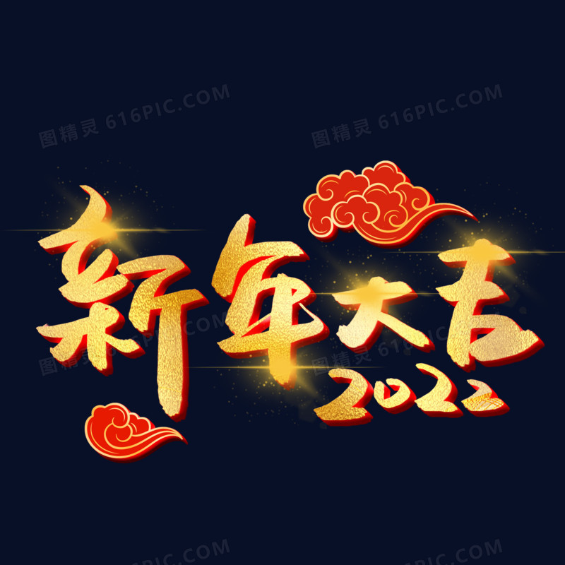 新年大吉金色光芒艺术字