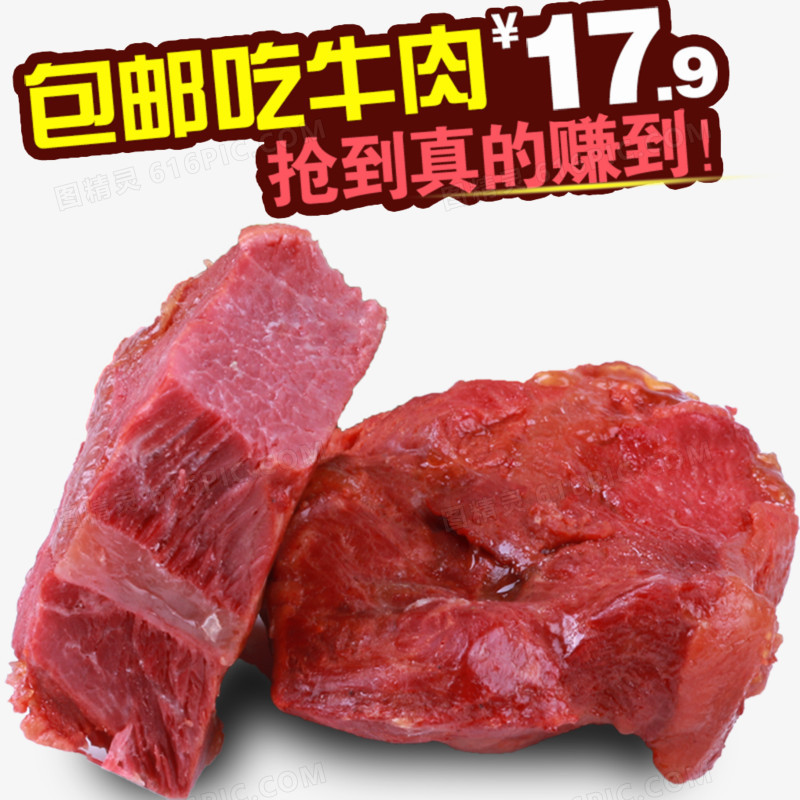 牛肉干