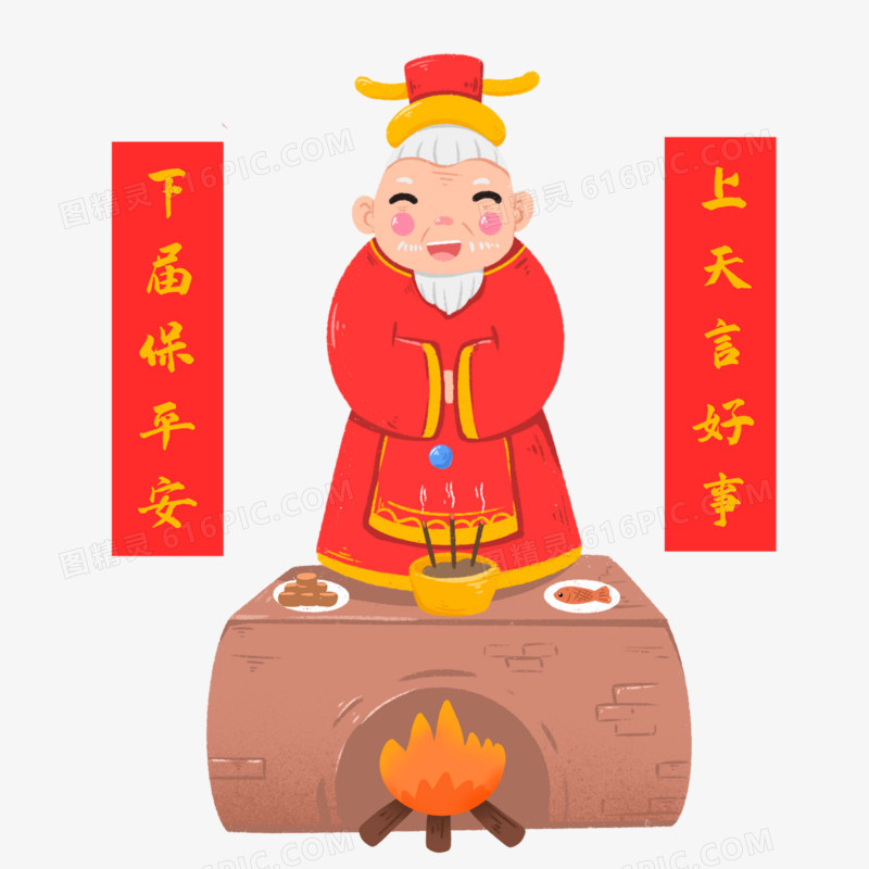 手绘新年祭拜灶王爷免抠元素