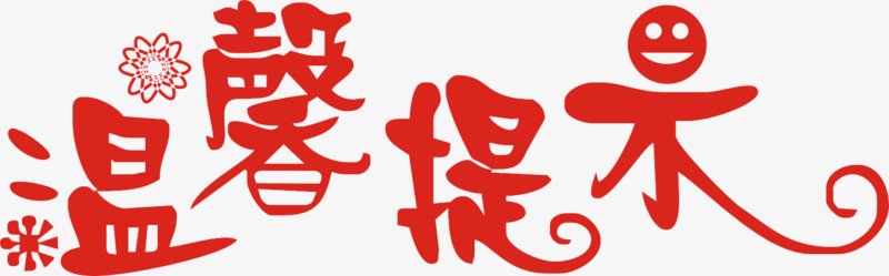 艺术字