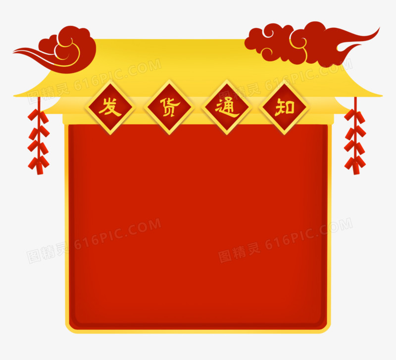 手绘红色国潮新年爆竹发货通知边框素材