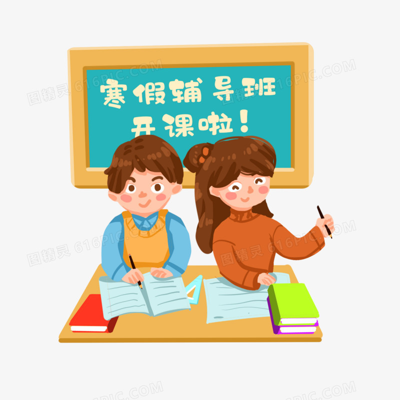 手绘寒假补习班插画元素