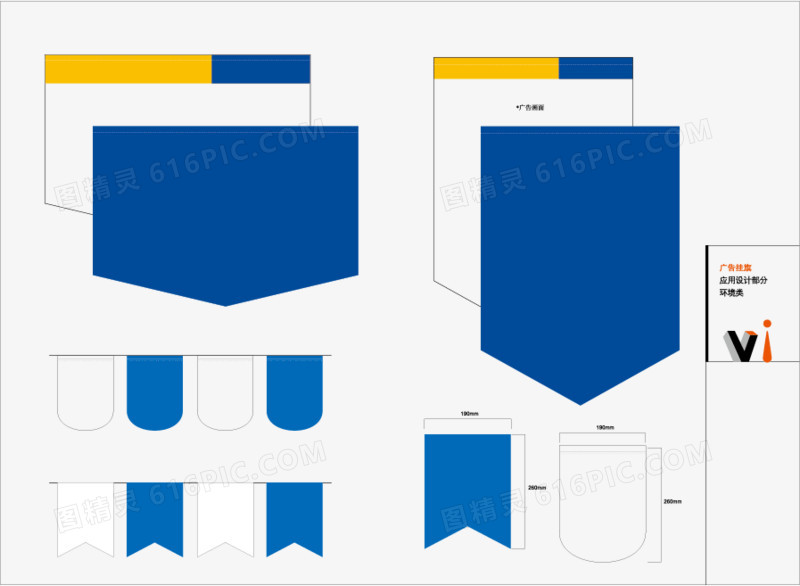 三角挂旗VI设计矢量素材