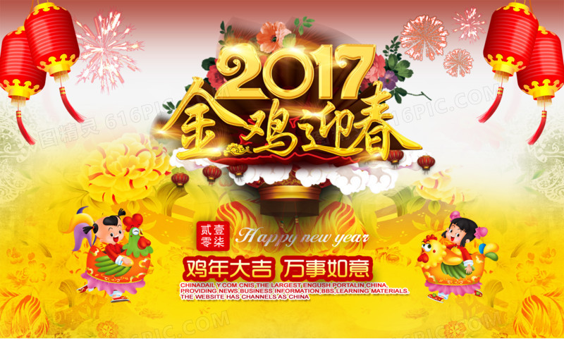 2017金鸡迎春