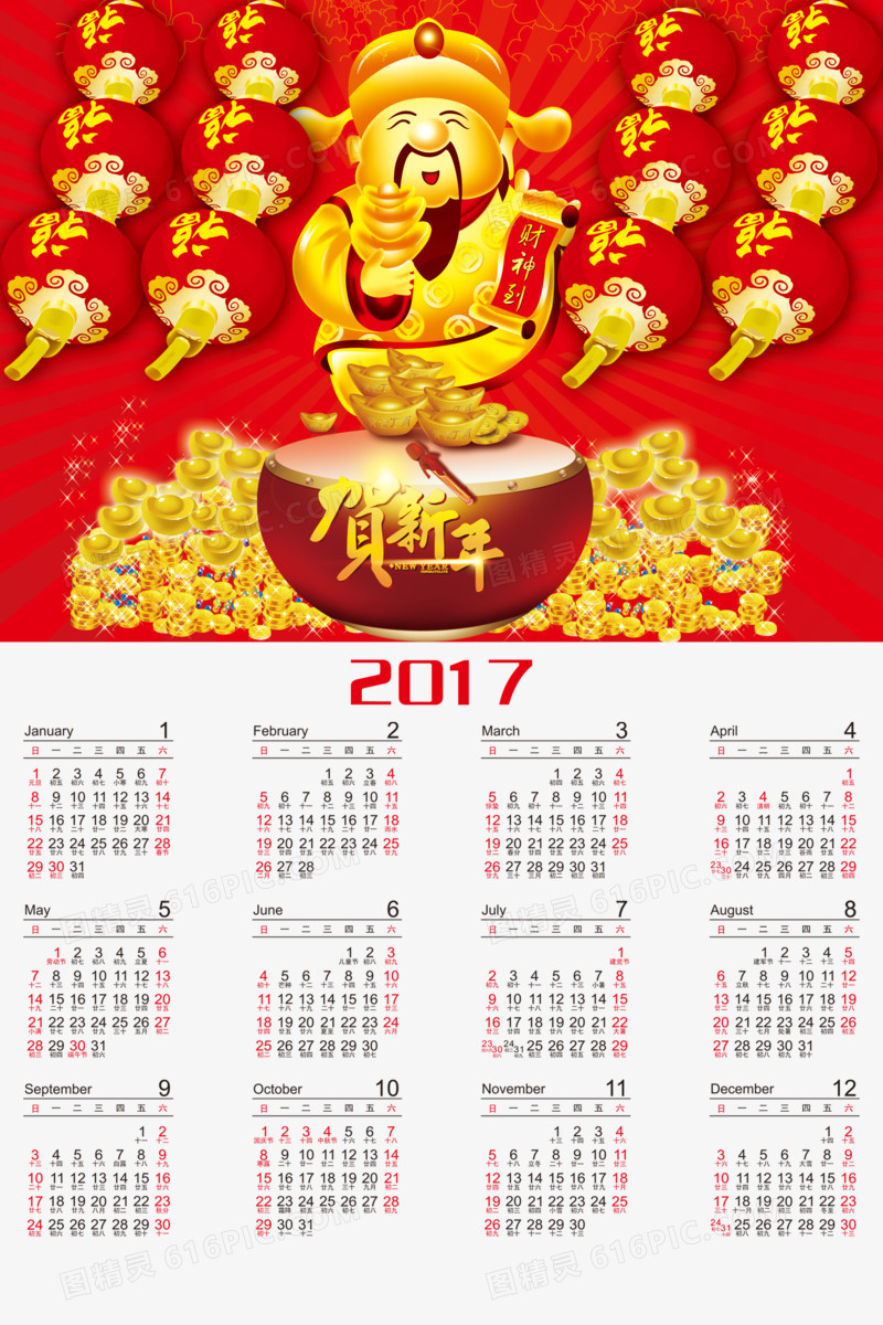 2017财神到日历