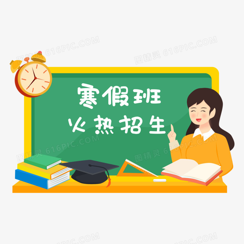 手绘寒假招生培训免抠素材