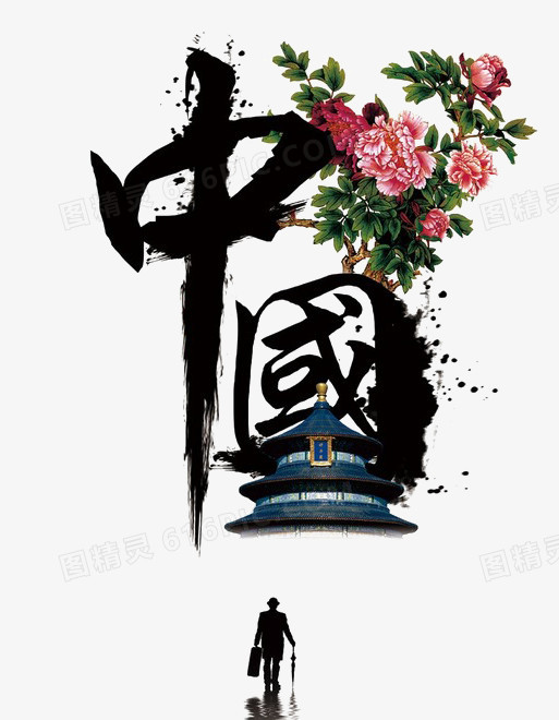 中国