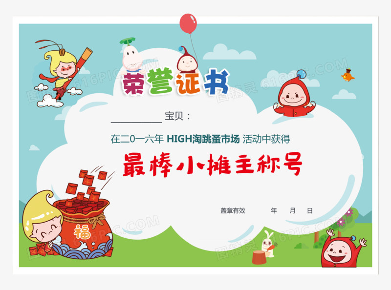 跳蚤市场荣誉证书