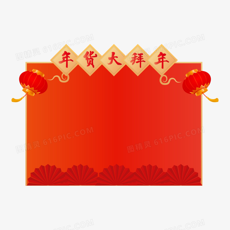 手绘红色年货节中式边框素材