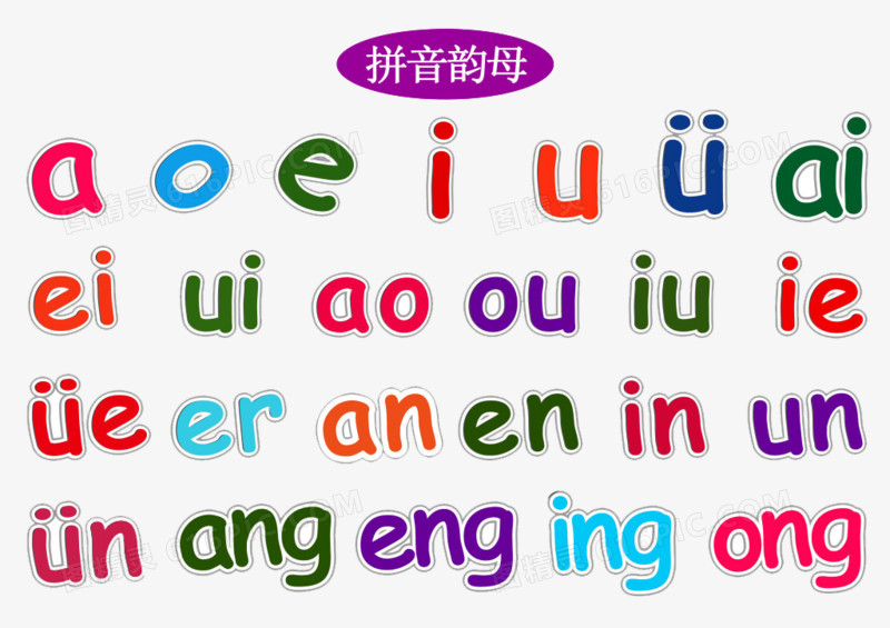 儿童教育拼音韵母彩色卡通素材