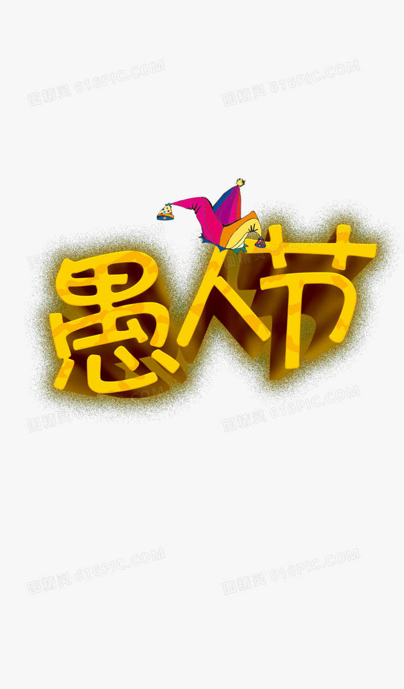 愚人节标题栏