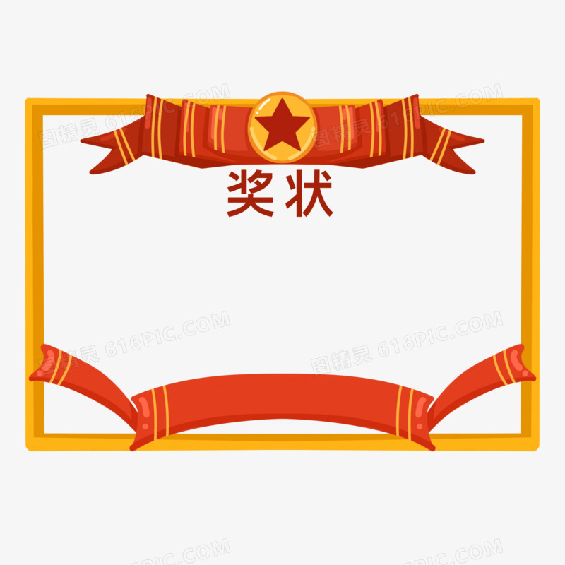 手绘奖状边框元素