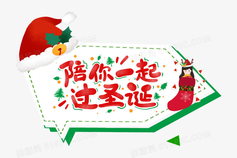创意合成圣诞手举牌免抠元素