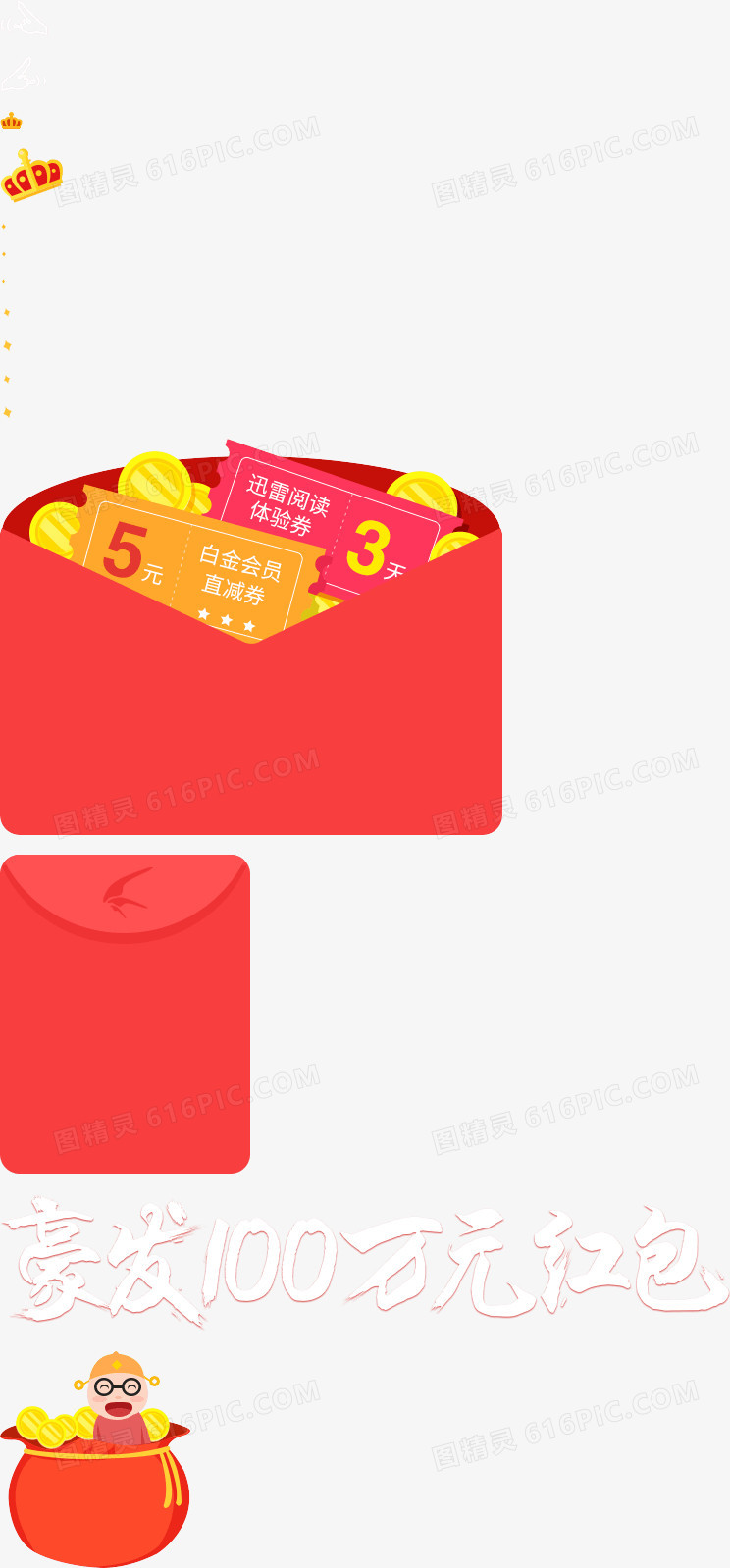 红包优惠券