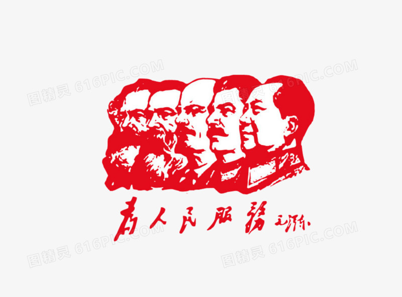 为人民服务