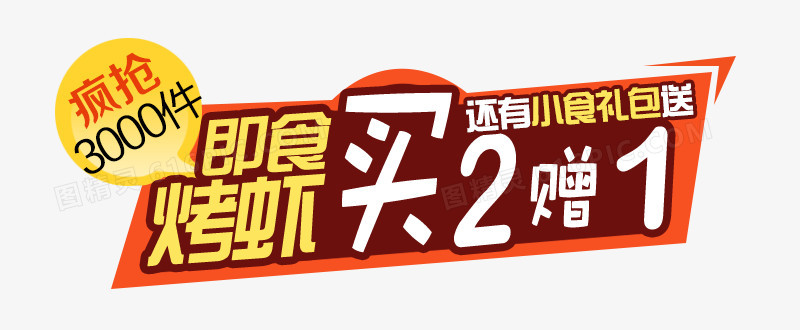买2赠1
