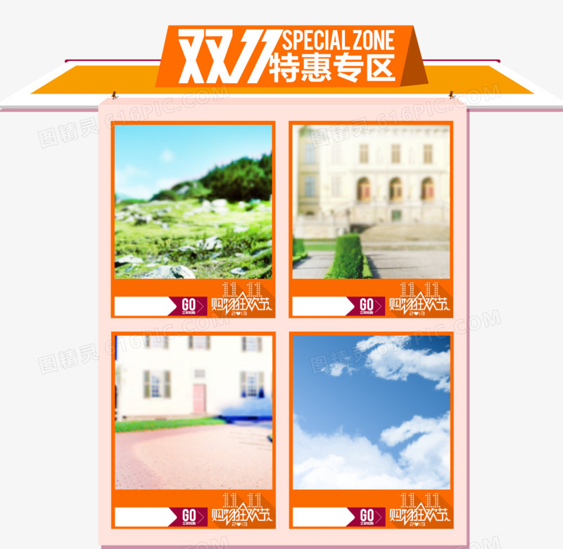 双11特惠专区