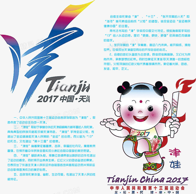 2017天津全国运动会宣传海报